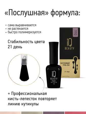 Промо-набор каучуковых гель-лаков IQ BEAUTY с кальцием «Вдохновение природы» мини, 4 шт. по 10 мл