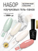 Промо-набор каучуковых гель-лаков IQ BEAUTY с кальцием «Безупречная классика» мини, 4 шт. по 10 мл