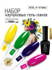Промо-набор каучуковых гель-лаков IQ BEAUTY с кальцием «Лето, я готова!» мини, 4 шт. по 10 мл