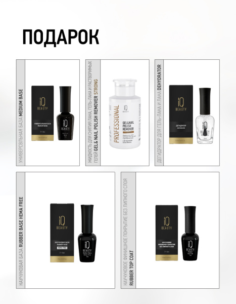 Подарочный набор для стартового пакета Must-have (10 гель-лаков)_