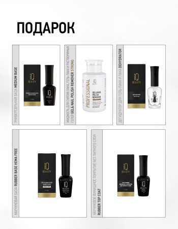 Подарочный набор для стартового пакета Must-have (10 гель-лаков)_