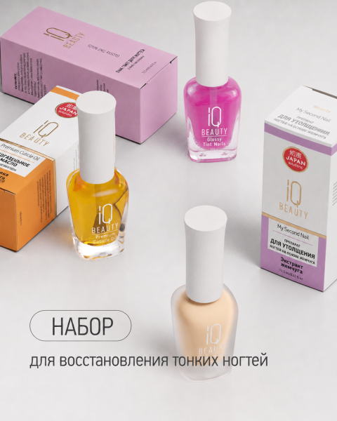 Набор Восстановление тонких ногтей IQ Beauty (Magenta Ice)