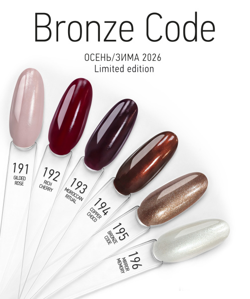 Палитра укрепляющих лаков PROLAC+bioceramics на типсах коллекция Bronze Code, тона 190-196